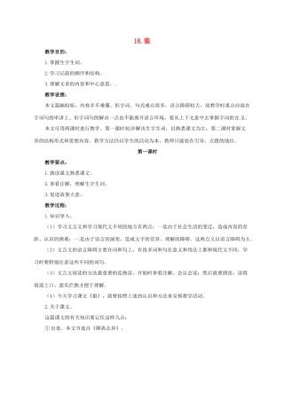 七年级语文下册 18 狼教学设计1 长春版教材-长春版教材初中七年级下册语文教学设计