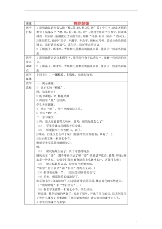 一年级语文下册 棉花姑娘教案 沪教版