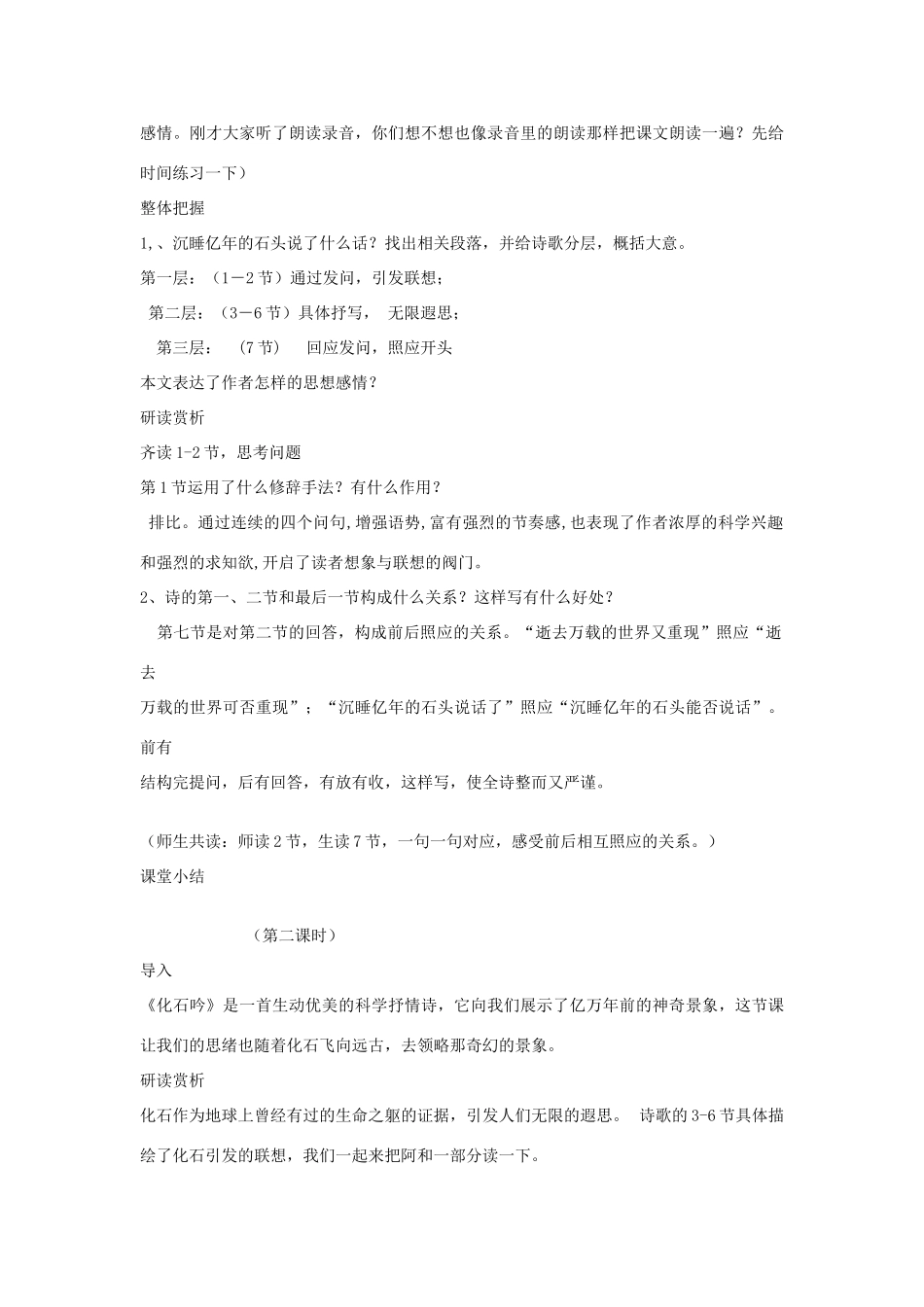七年级语文上册 第21课《化石吟》教学设计 （新版教材）新人教版教材_第2页