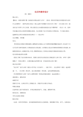 七年级语文上册 第21课《化石吟》教学设计 （新版教材）新人教版教材