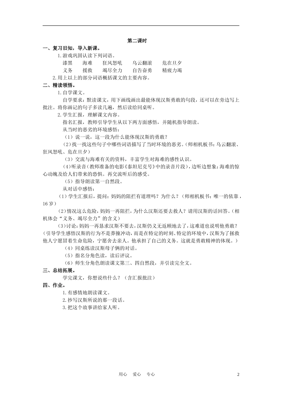 四年级语文上册 勇敢的少年 2教案 语文A版_第2页