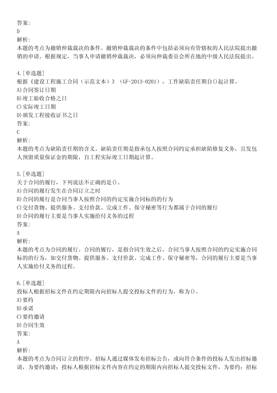 招标师考试_合同管理(案例分析)_真题模拟题及答案_第03套_背题模式_第2页