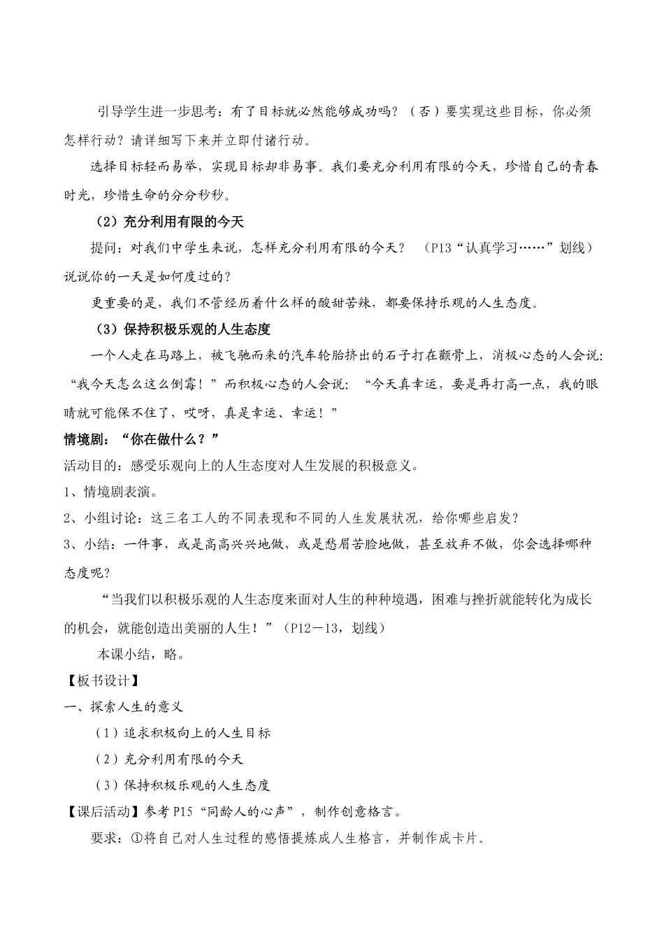 七年级政治下册 5．2 人生多彩 授课教学设计（粤教版教材）_第3页