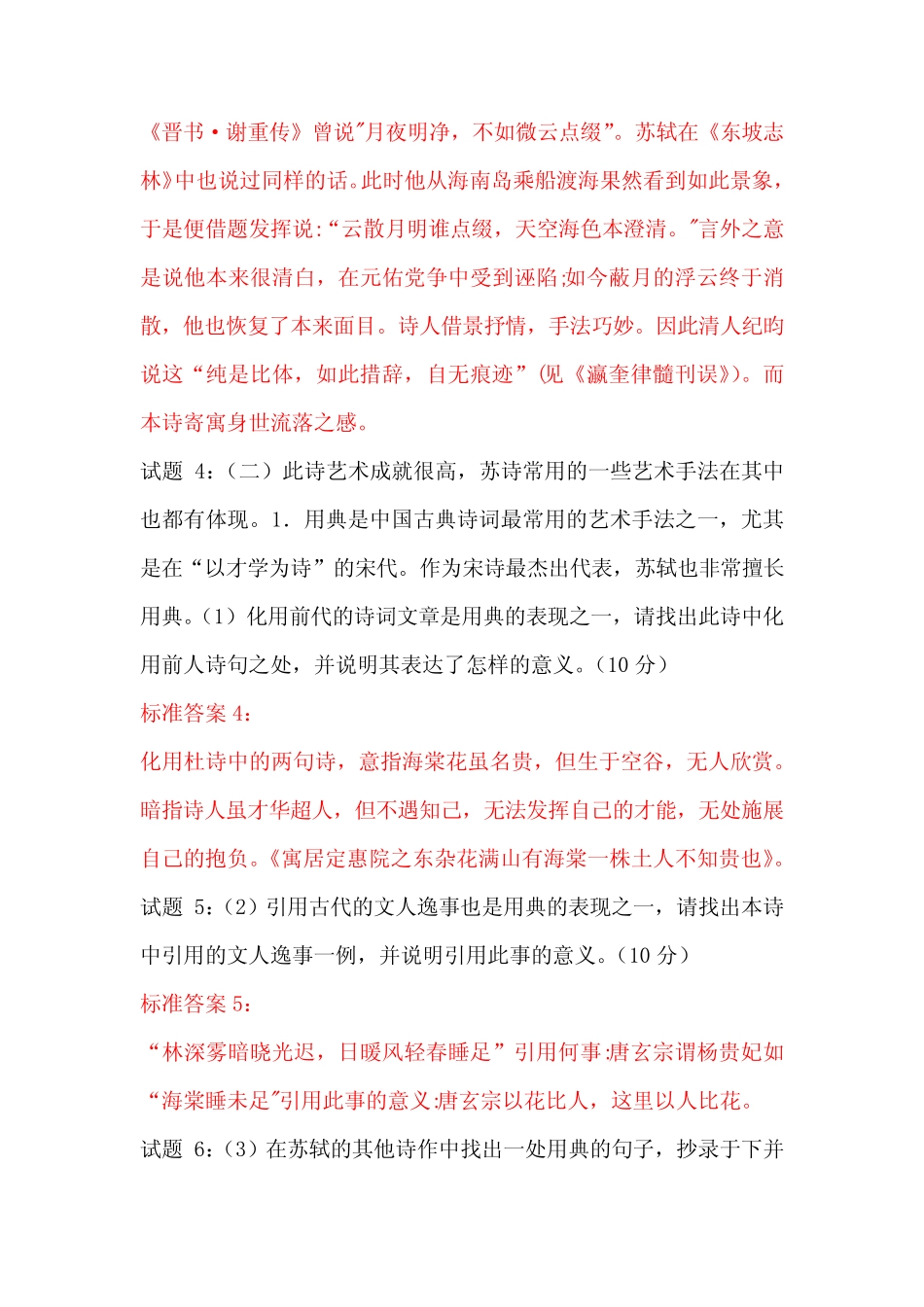 国家开放大学电大中国古代文学(B)精选形考任务2答案 _第2页