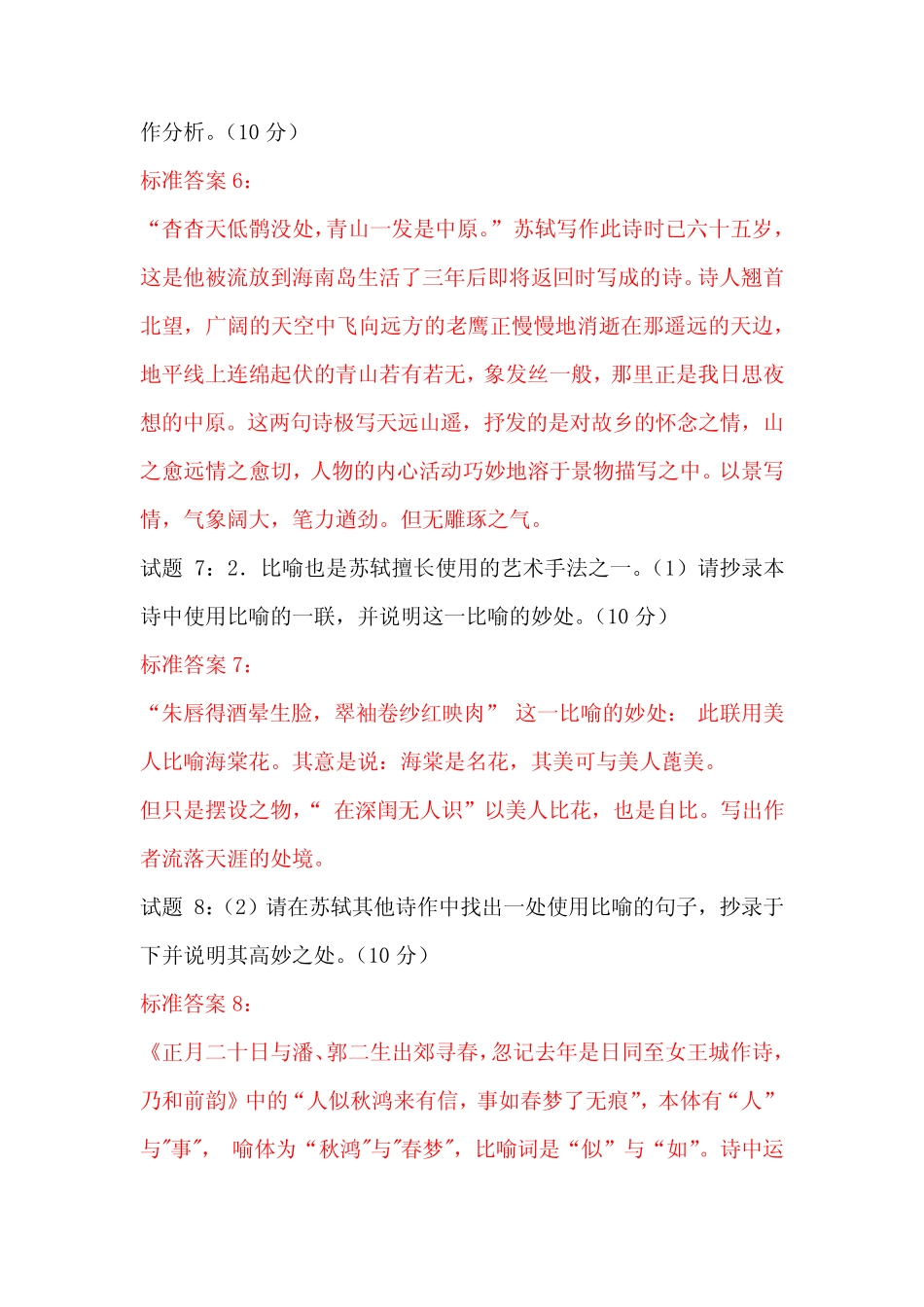 国家开放大学电大中国古代文学(B)精选形考任务2答案 _第3页