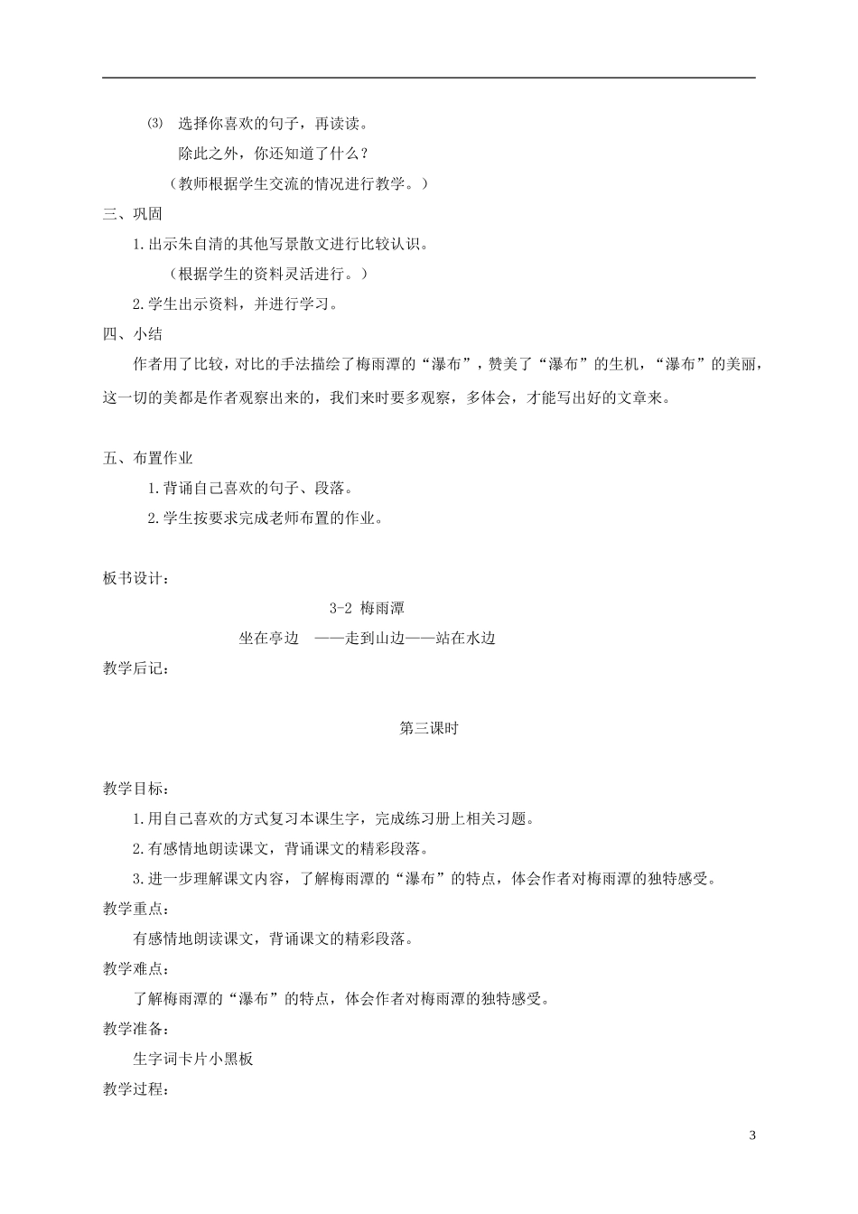 四年级语文下册 梅雨潭教案 长春版_第3页