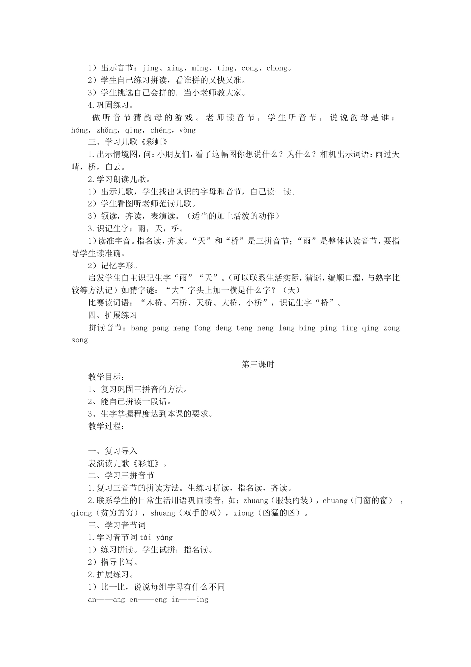 一年级语文上册 2.14《ang eng ing ong》教学设计2 北京版-北京版小学一年级上册语文教案_第3页