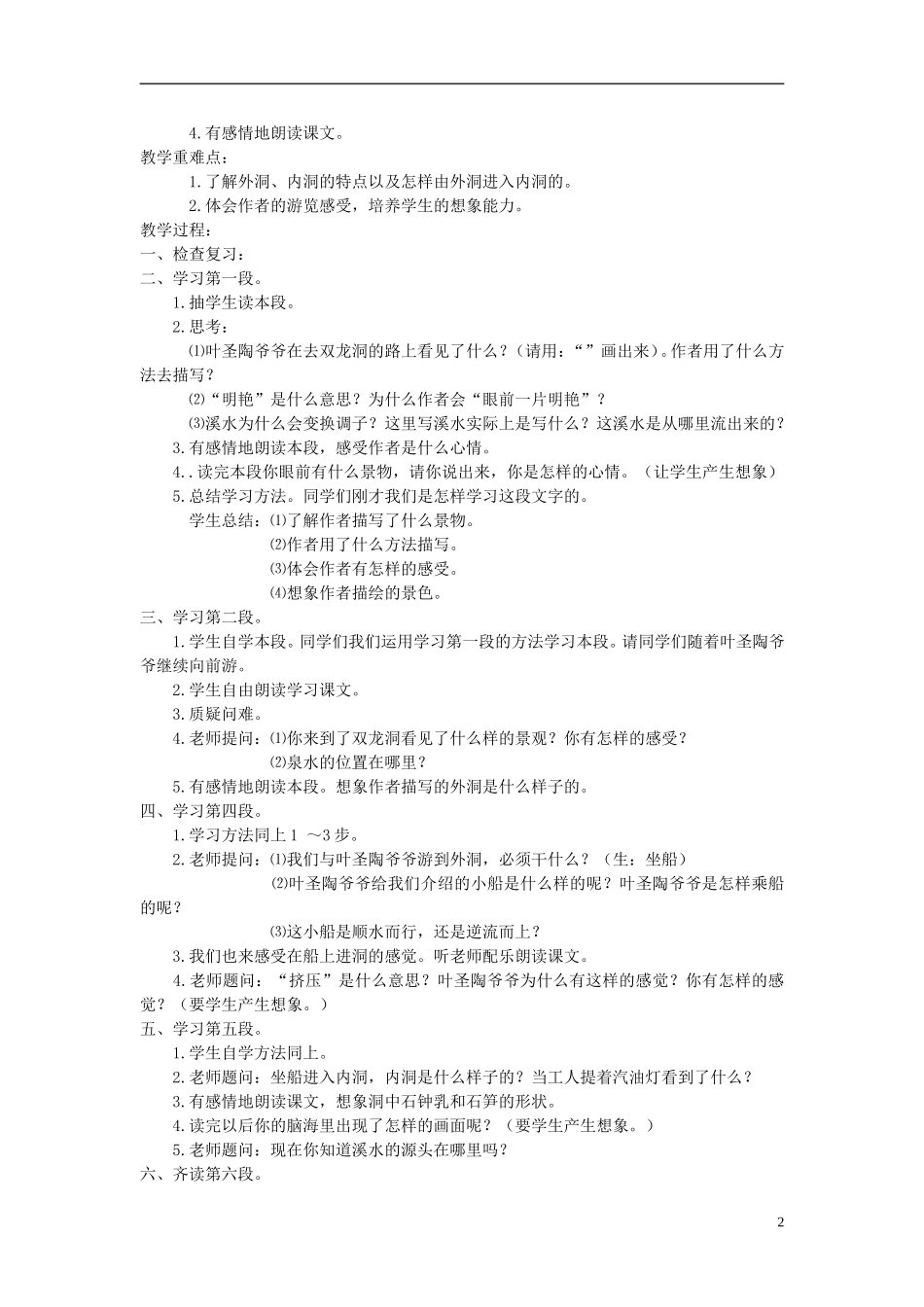 四年级语文下册 记金华的双龙洞6教案 人教新课标版_第2页