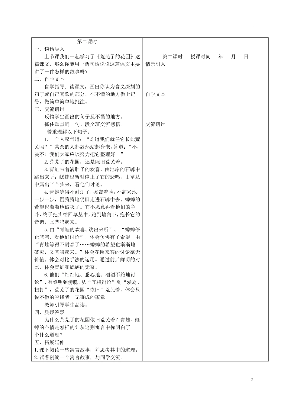 五年级语文下册 荒芜了的花园 3教案 冀教版_第2页