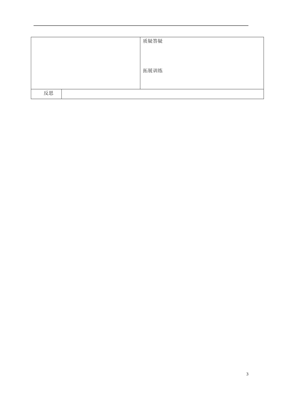 五年级语文下册 荒芜了的花园 3教案 冀教版_第3页