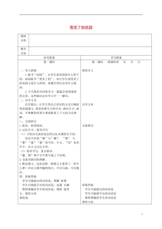 五年级语文下册 荒芜了的花园 3教案 冀教版