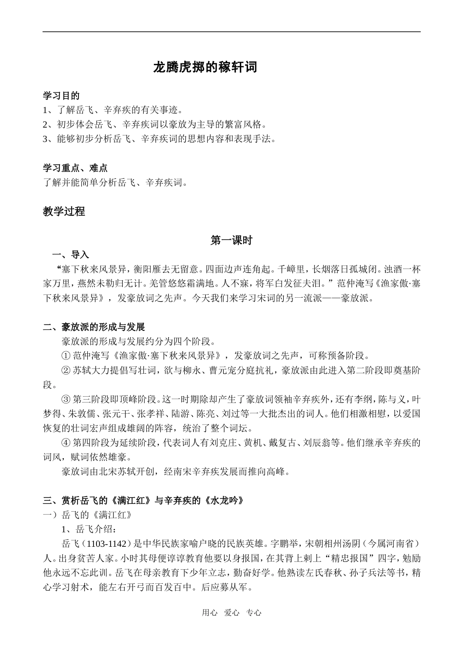 高二语文龙腾虎掷的稼轩词_第1页