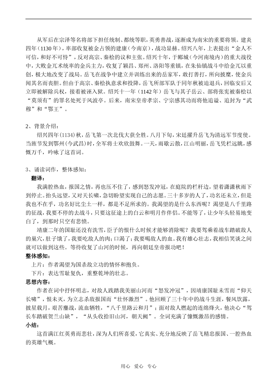 高二语文龙腾虎掷的稼轩词_第2页