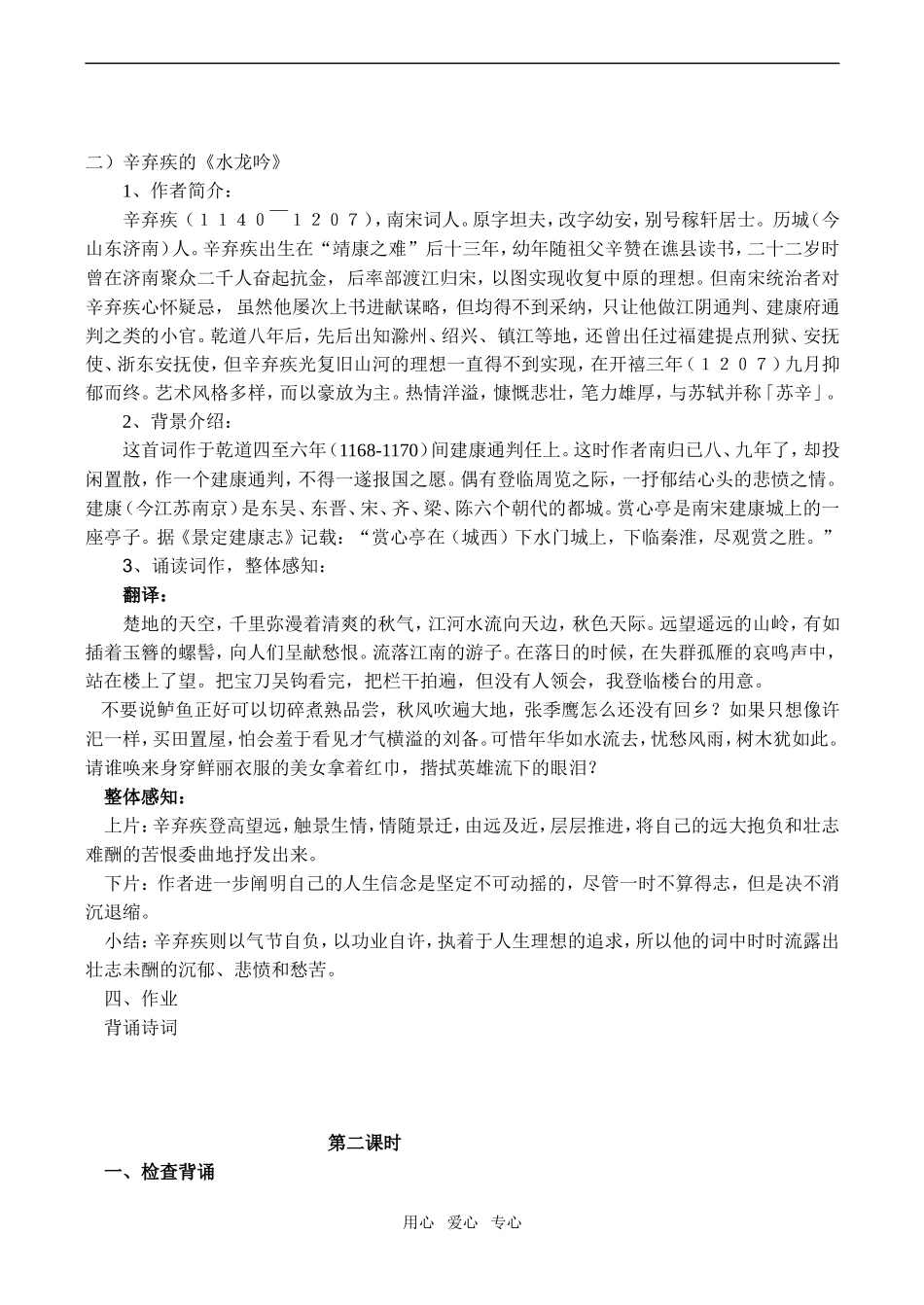 高二语文龙腾虎掷的稼轩词_第3页