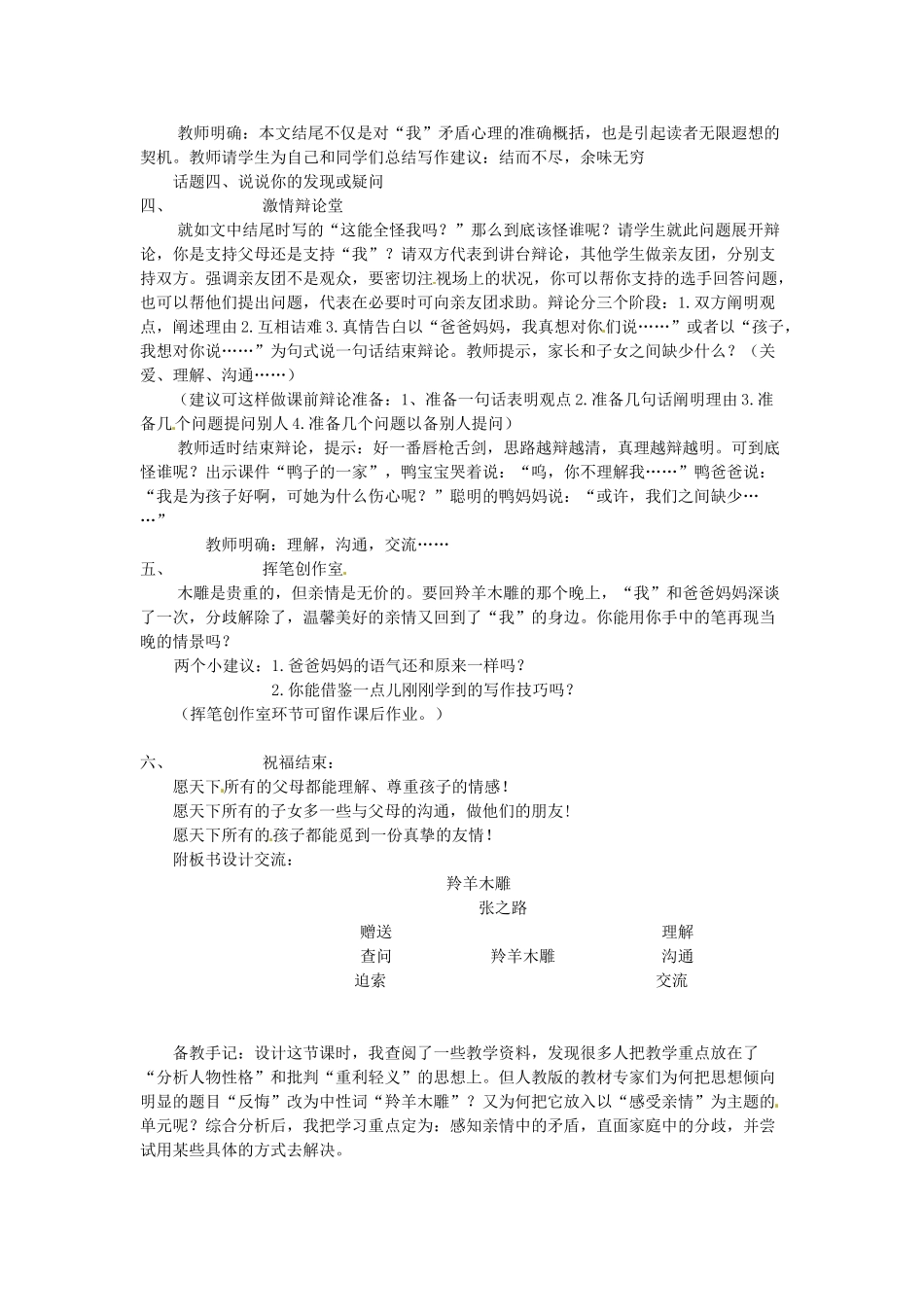 山东省德州市平原二中七年级语文上册 3《羚羊木雕》教学设计 新人教版教材_第2页