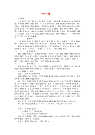 山东省德州市平原二中七年级语文上册 3《羚羊木雕》教学设计 新人教版教材