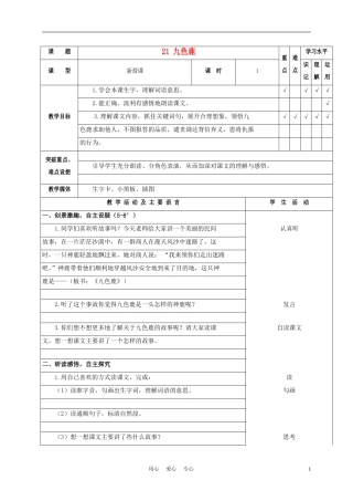 四年级语文上册 九色鹿 1教案 苏教版