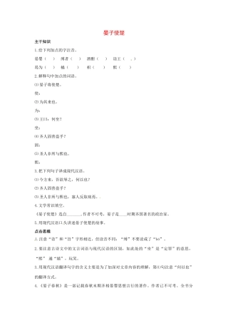 七年级语文下册：第27课 晏子使楚（教学设计）北京课改版教材