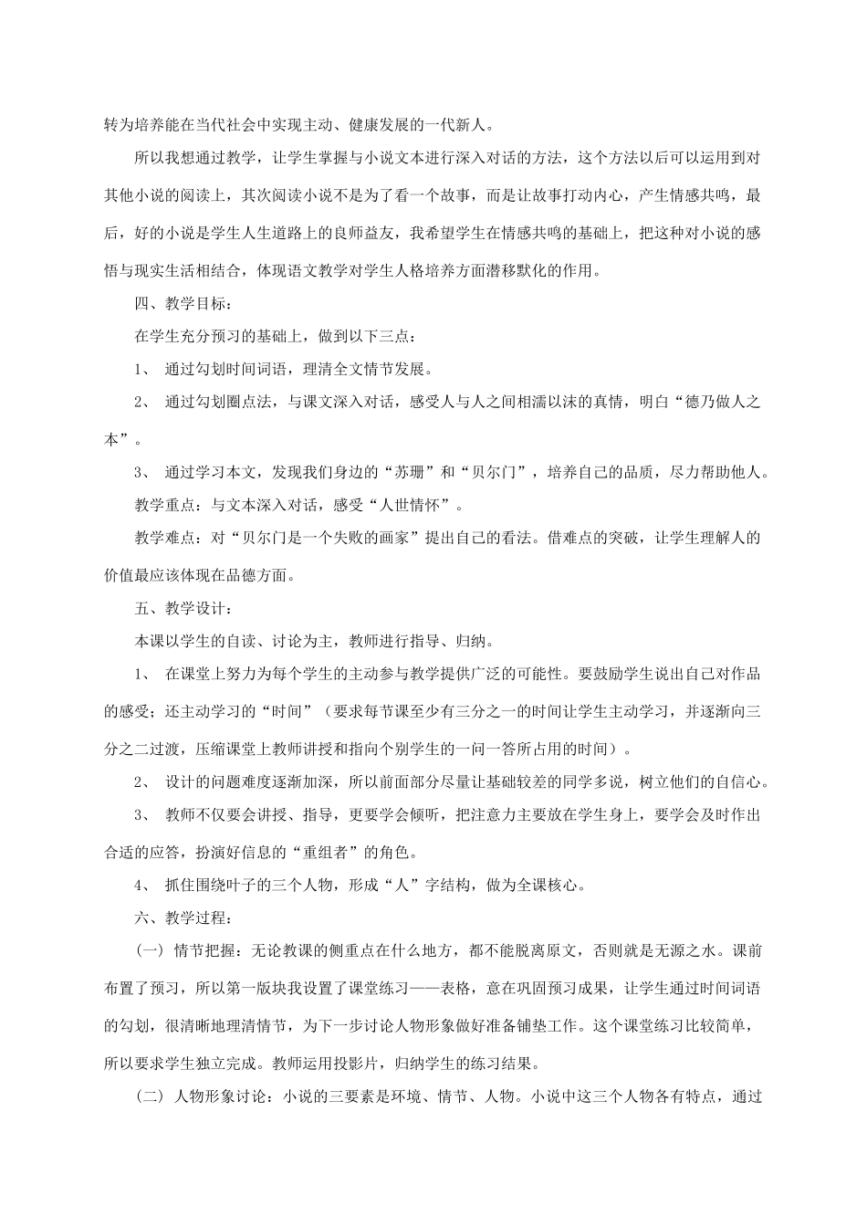 七年级语文上册 第五单元第10课：《最后一片叶子》说课稿 北师大版教材_第2页