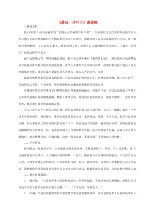 七年级语文上册 第五单元第10课：《最后一片叶子》说课稿 北师大版教材