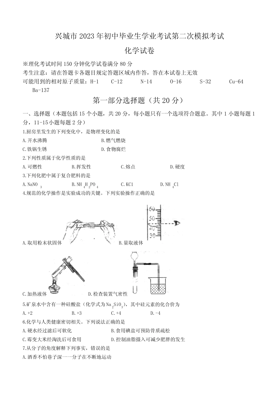 2023年辽宁省葫芦岛市兴城市中考二模化学试题(含答案)_第1页