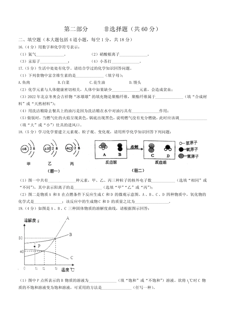 2023年辽宁省葫芦岛市兴城市中考二模化学试题(含答案)_第3页