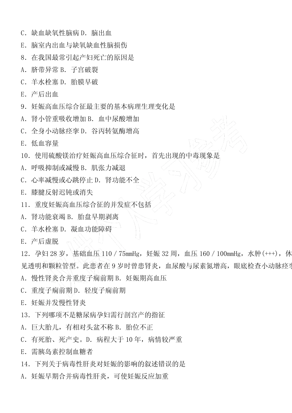 母婴保健技术服务人员考核试题 _第2页