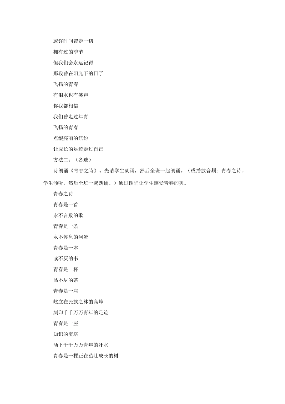 七年级政治上册 第四课 第三框 祝福青春教学设计4 新人教版教材_第2页