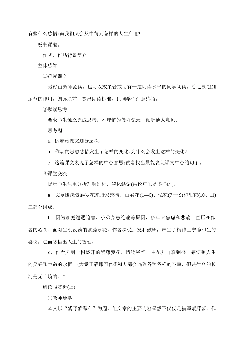 七年级语文4.紫藤萝瀑布教学设计3人教版教材_第2页