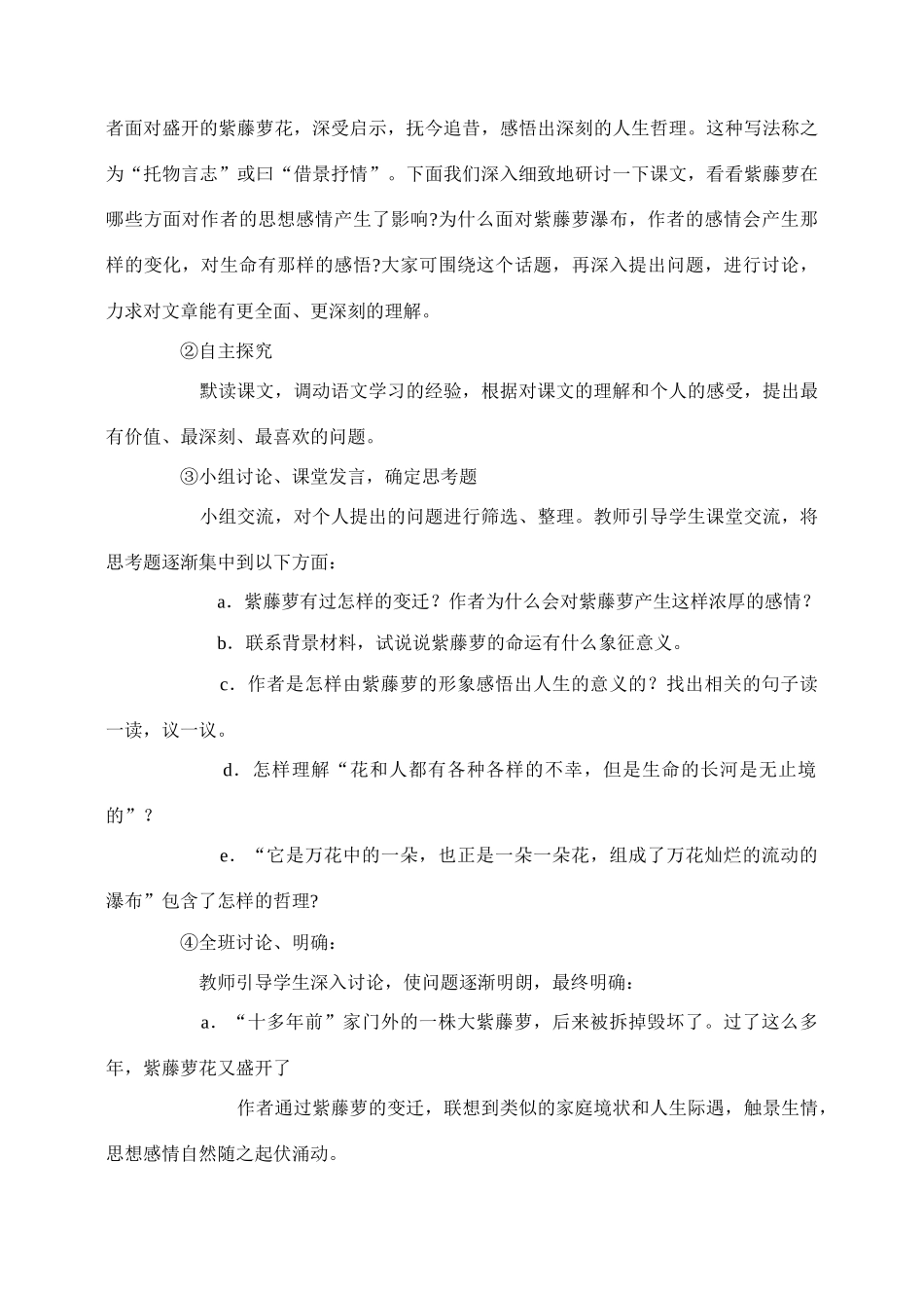 七年级语文4.紫藤萝瀑布教学设计3人教版教材_第3页