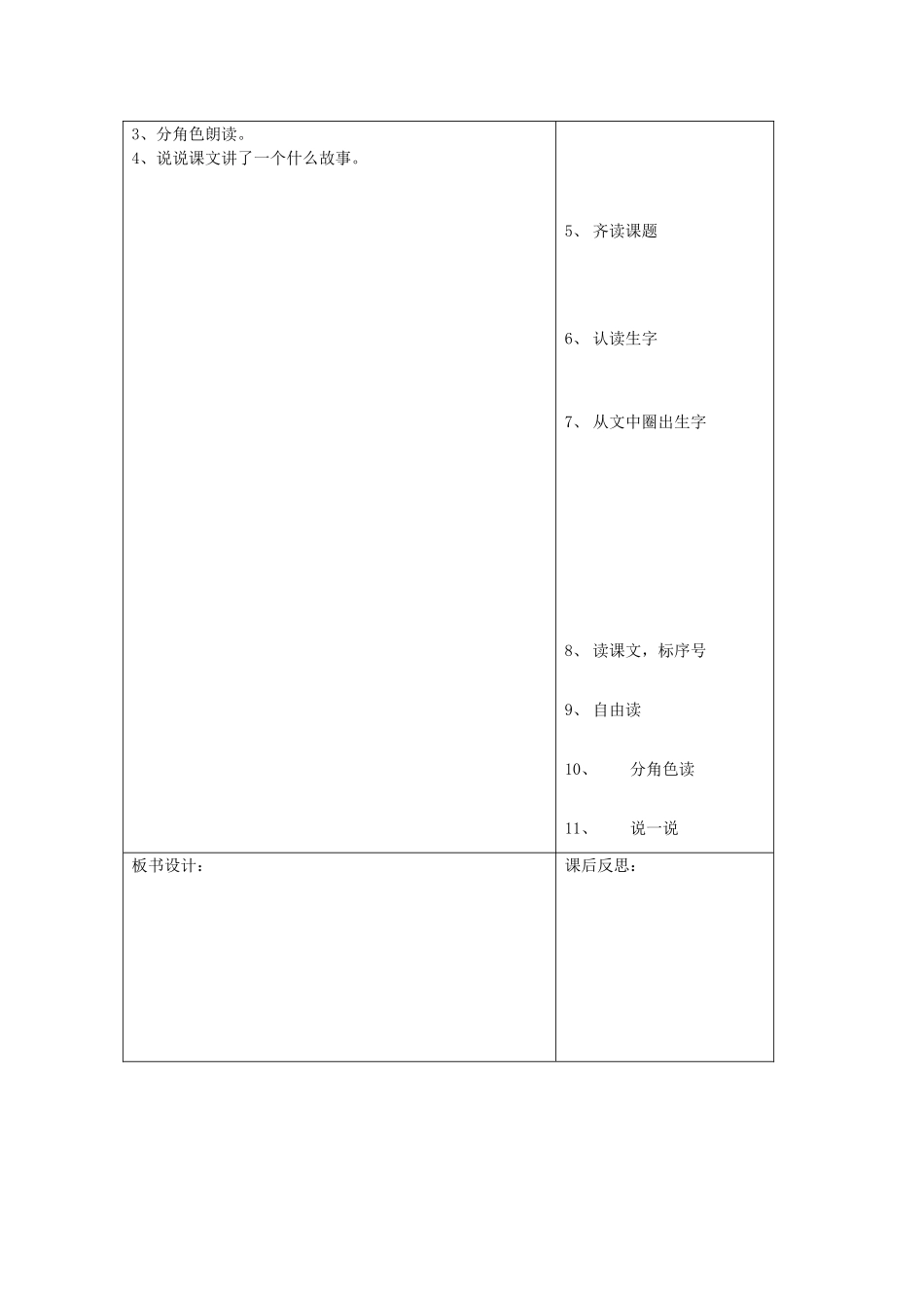 一年级语文下册 11 愿望 想飞的乌龟（第1课时）教案 北师大版-北师大版小学一年级下册语文教案_第2页
