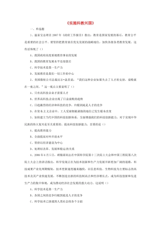 九年级政治全册 第6课 实施科教兴国习题3 北师大版教材