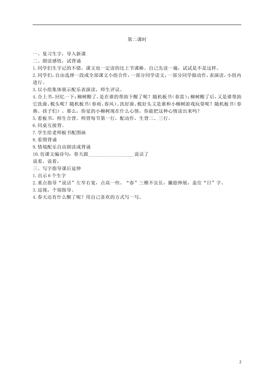 一年级语文下册 柳树醒了3教案 鲁教版_第2页