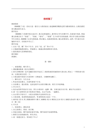一年级语文下册 柳树醒了3教案 鲁教版