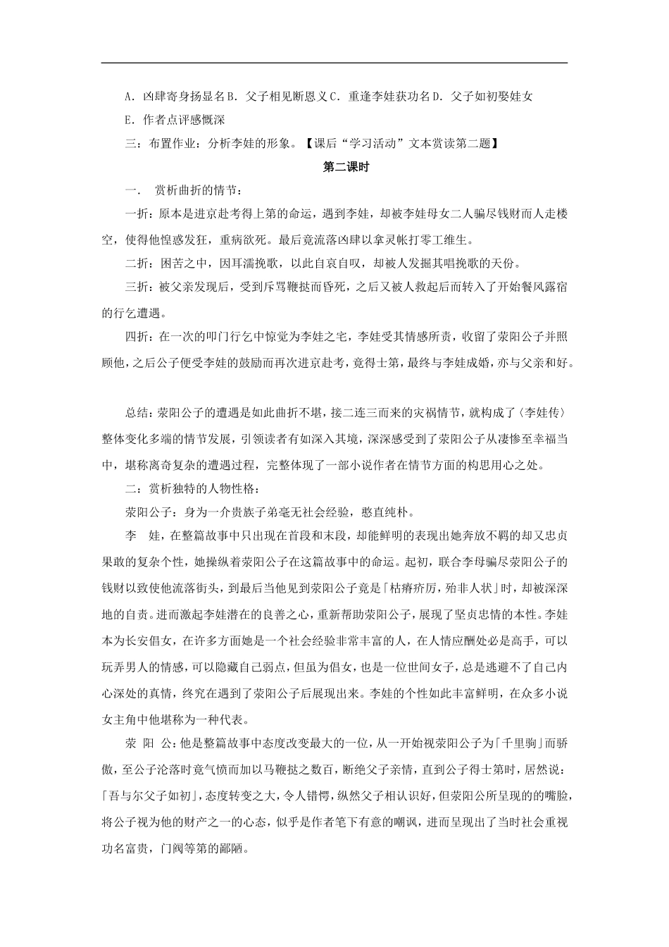 高二语文中国古代小说选读、李娃传教学设计鲁人版选修_第2页