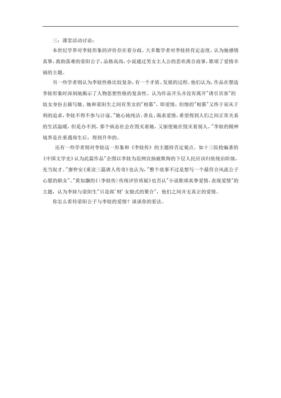 高二语文中国古代小说选读、李娃传教学设计鲁人版选修_第3页