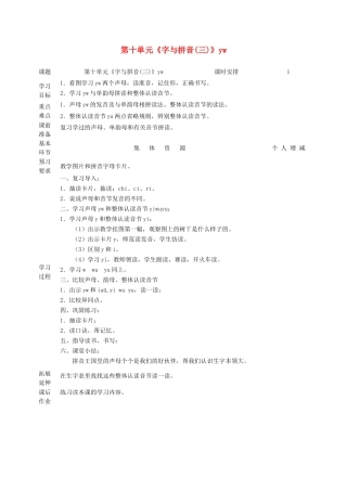 一年级语文上册 10 字与拼音（三）yw教案 北师大版-北师大版小学一年级上册语文教案