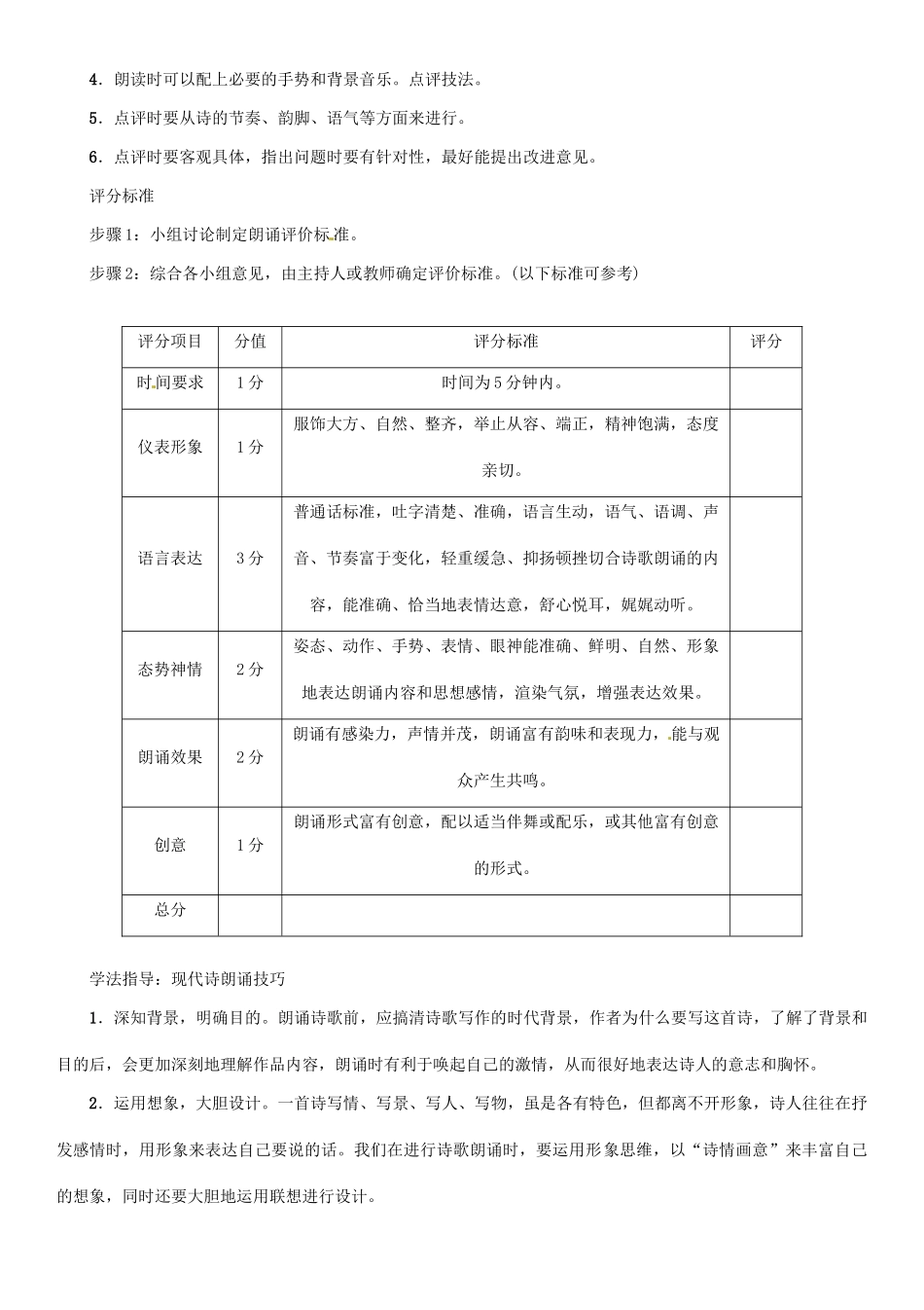 七年级语文上册 第三单元 口语交际 诵一诵，评一评教学设计 语文版教材-语文版教材初中七年级上册语文教学设计_第2页