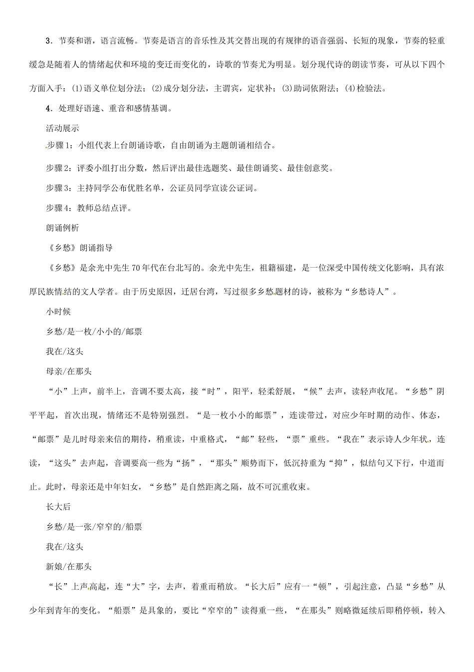七年级语文上册 第三单元 口语交际 诵一诵，评一评教学设计 语文版教材-语文版教材初中七年级上册语文教学设计_第3页