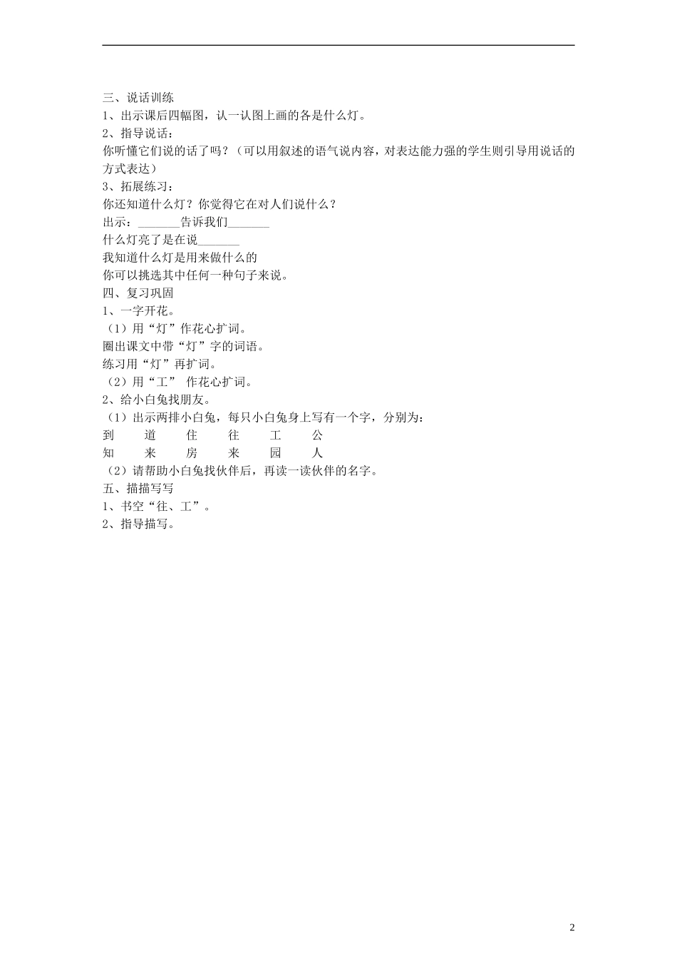 一年级语文上册 会说话的灯教案 沪教版_第2页