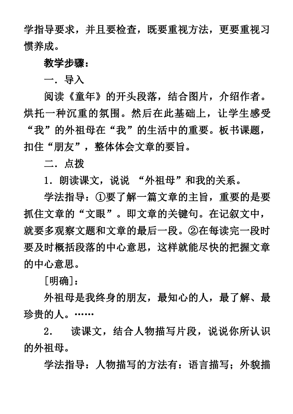 七年级语文1.童年的朋友 教学设计苏教版教材_第2页