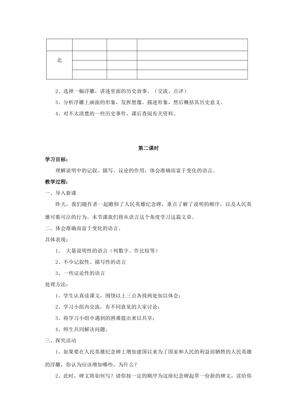 七年级语文《人民英雄永垂不朽》教学设计3苏教版教材_第2页