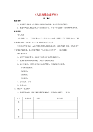 七年级语文《人民英雄永垂不朽》教学设计3苏教版教材