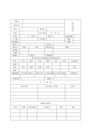 最新-云南省普通高中学生成长记录手册(完整版) 精品 
