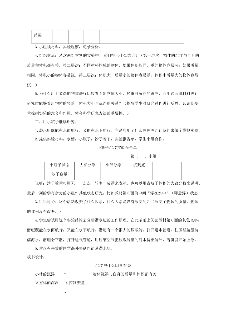 五年级科学下册 浮沉与什么因素有关1教案 教科版_第3页