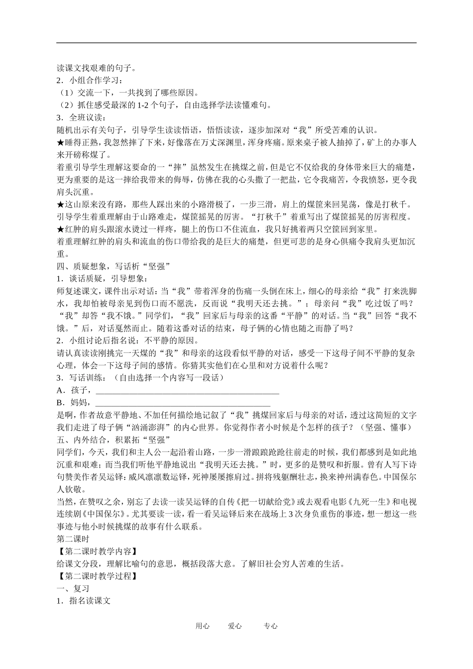 五年级语文下册 劳动的开端4教案 北师大版_第2页