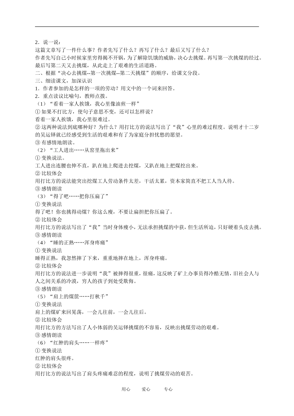 五年级语文下册 劳动的开端4教案 北师大版_第3页