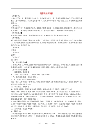 五年级语文下册 劳动的开端4教案 北师大版