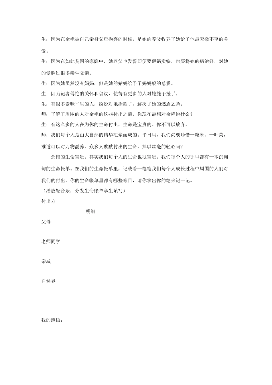 七年级政治下册 第三课珍爱生命教学设计 粤教版教材_第3页