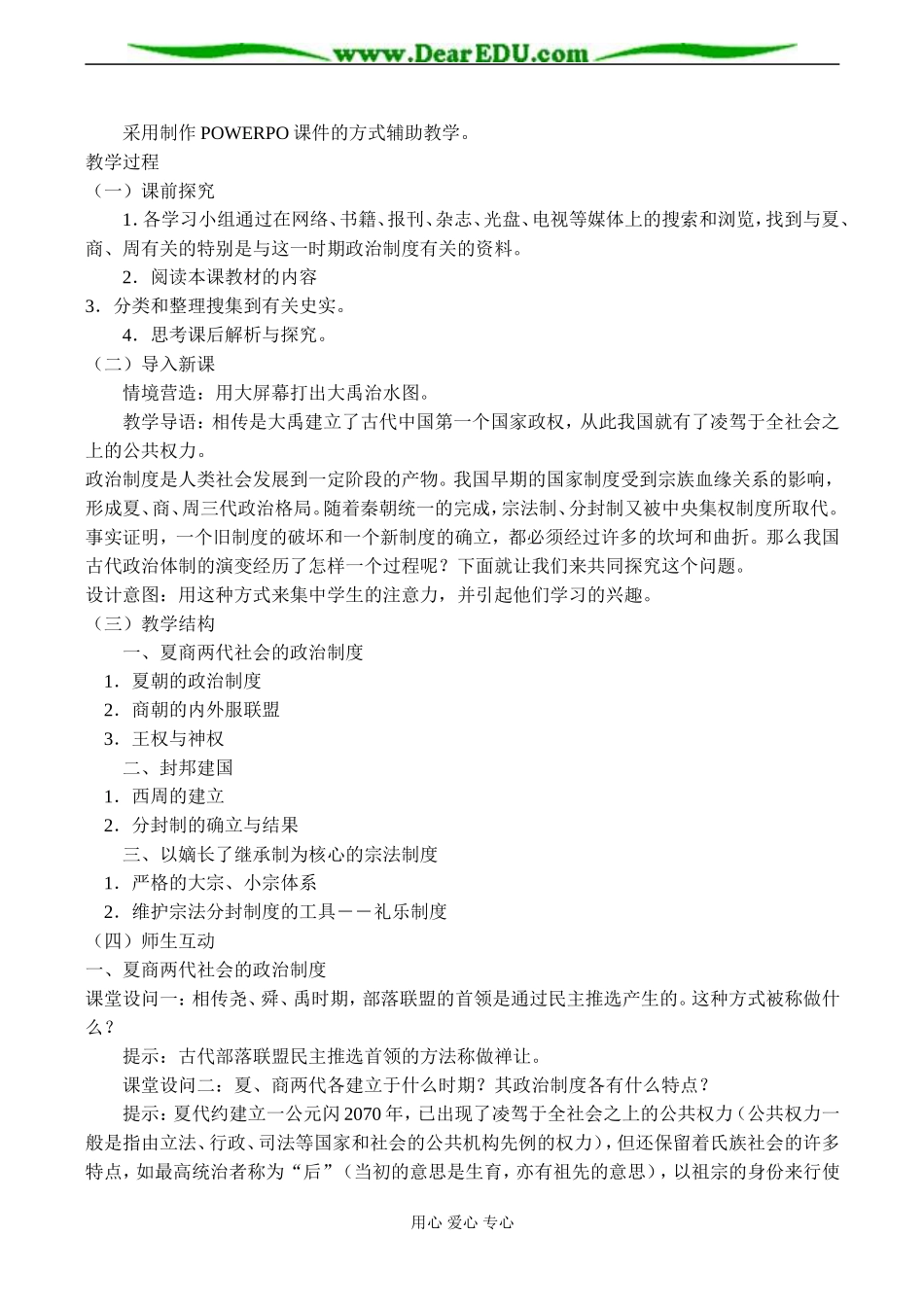 高一历史必修1 从方国联盟到封邦建国 教案岳麓版_第2页